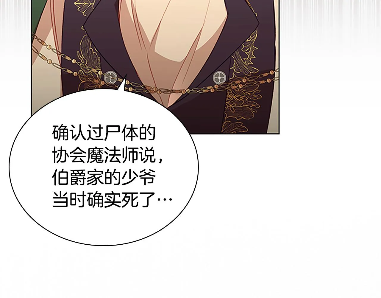 第98话 会长登场 第88页