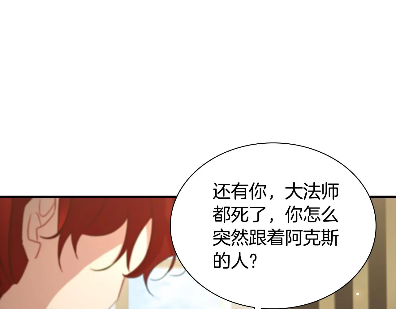 第98话 会长登场 第98页