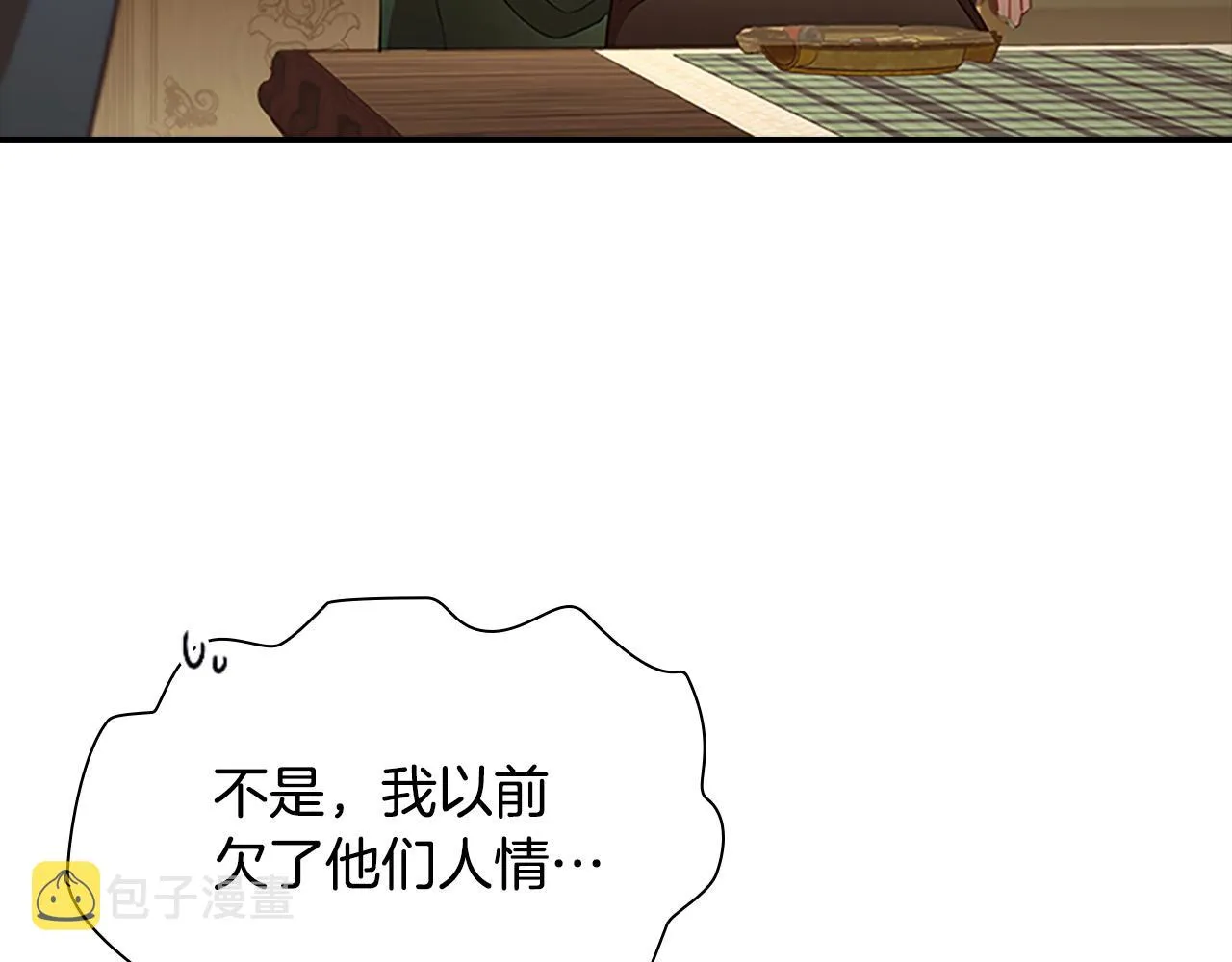 第98话 会长登场 第100页