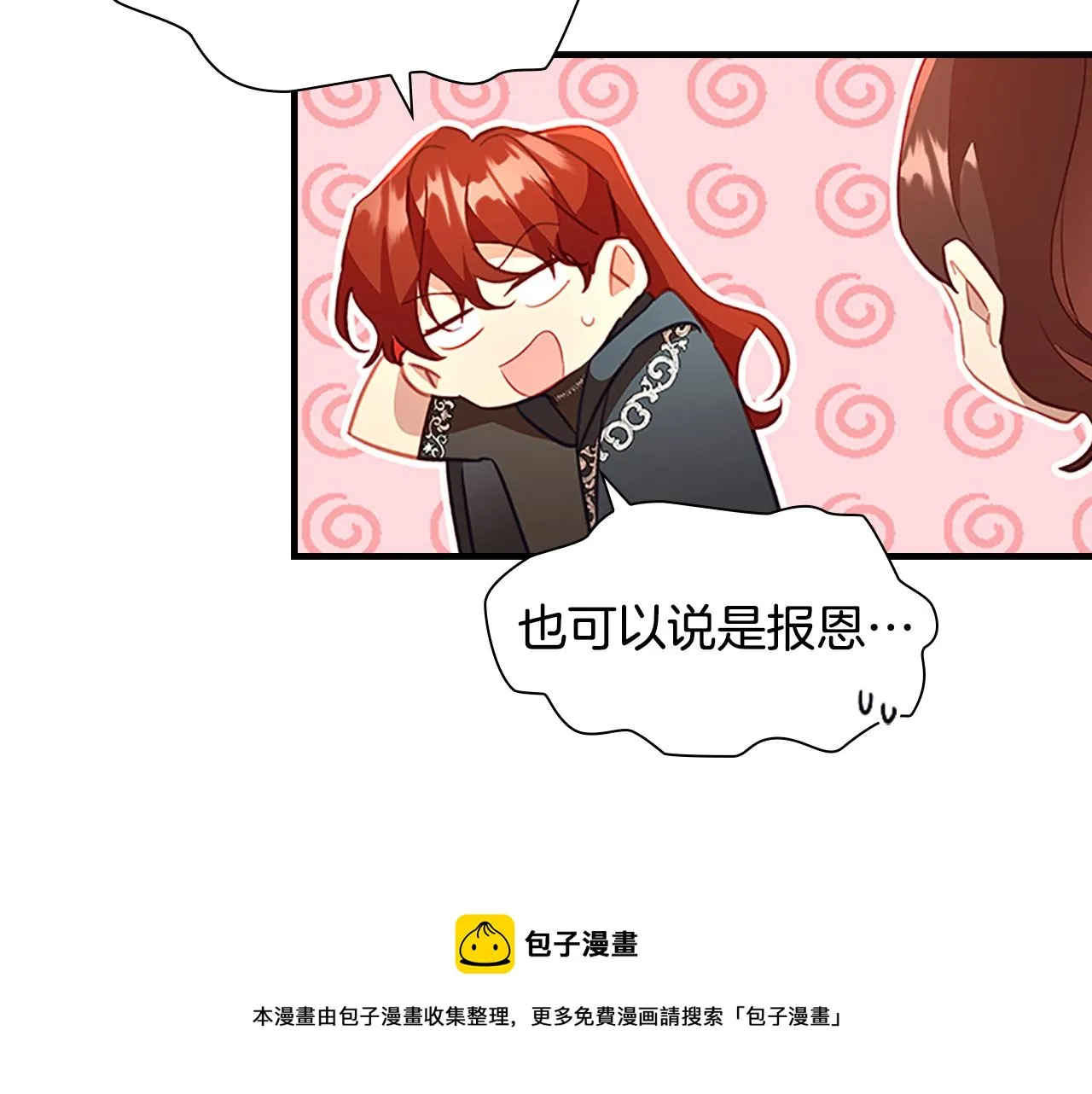 第98话 会长登场 第101页