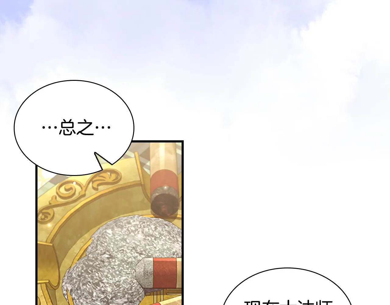 第98话 会长登场 第105页