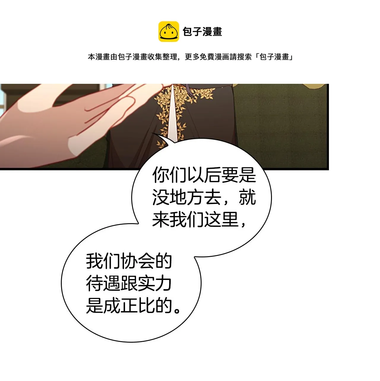 第98话 会长登场 第111页