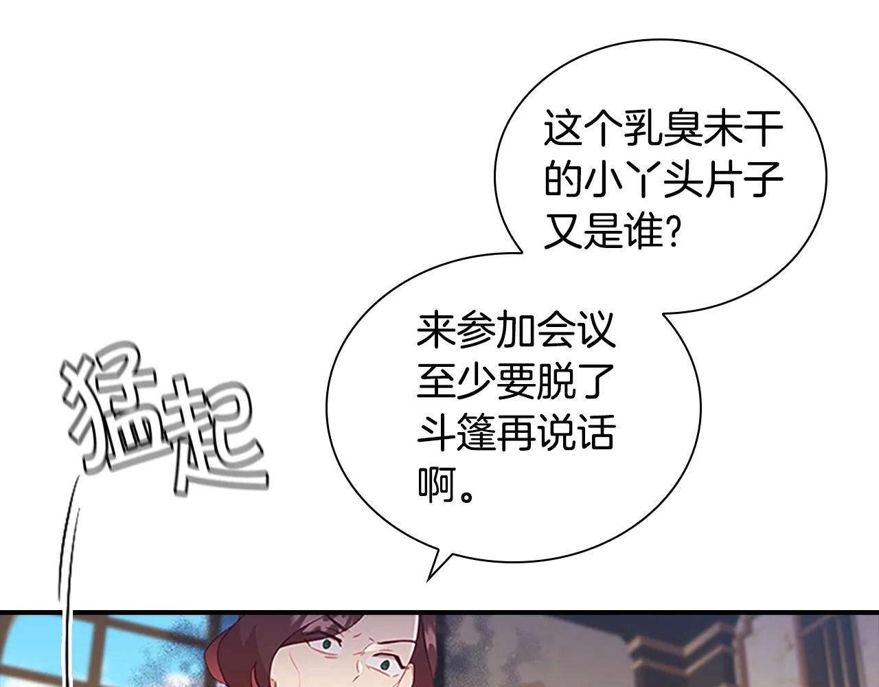 第98话 会长登场 第123页