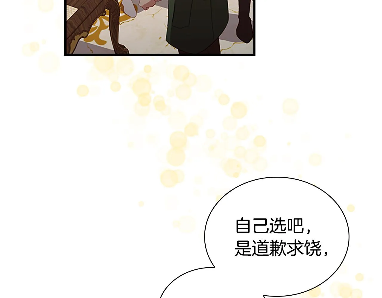 第98话 会长登场 第138页