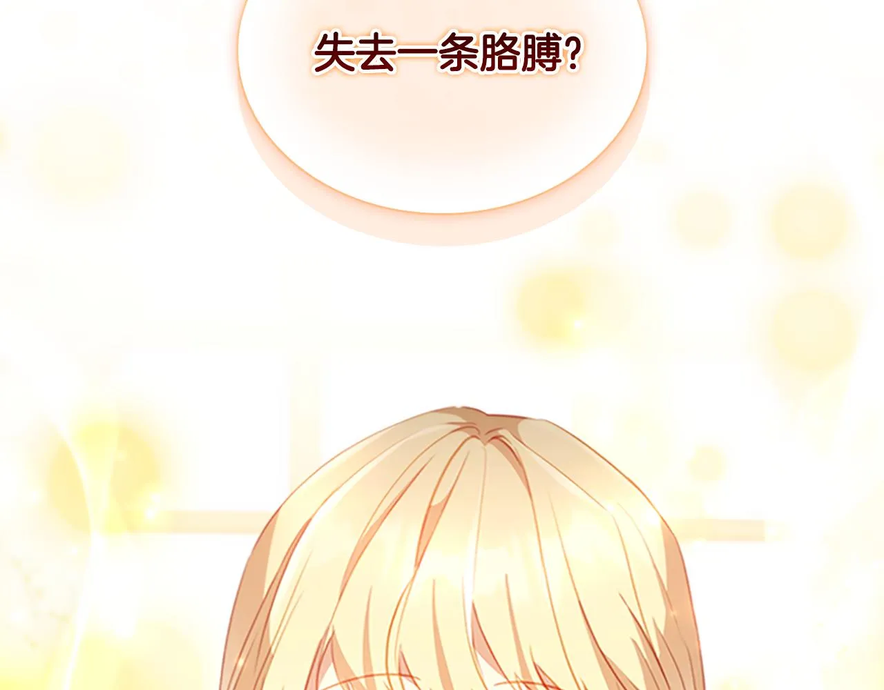 第98话 会长登场 第140页