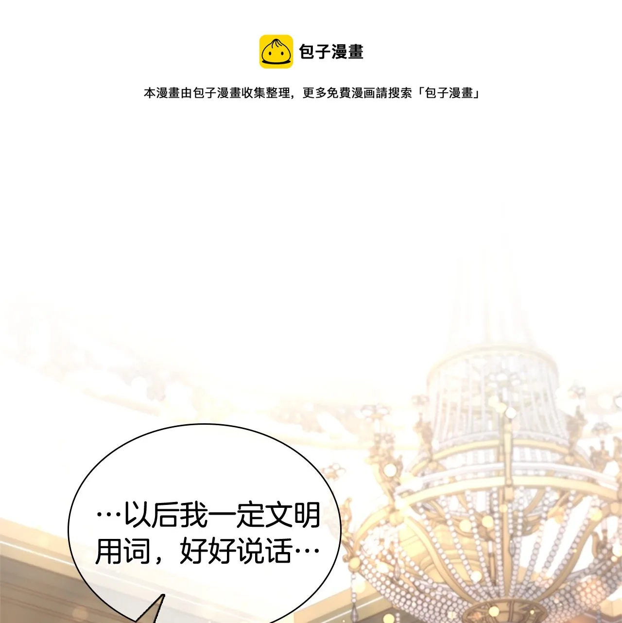 第99话 我抱你！ 第1页