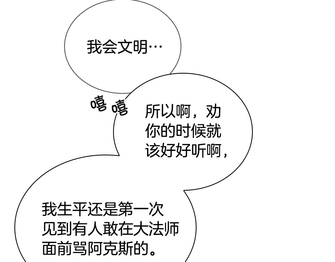 第99话 我抱你！ 第6页