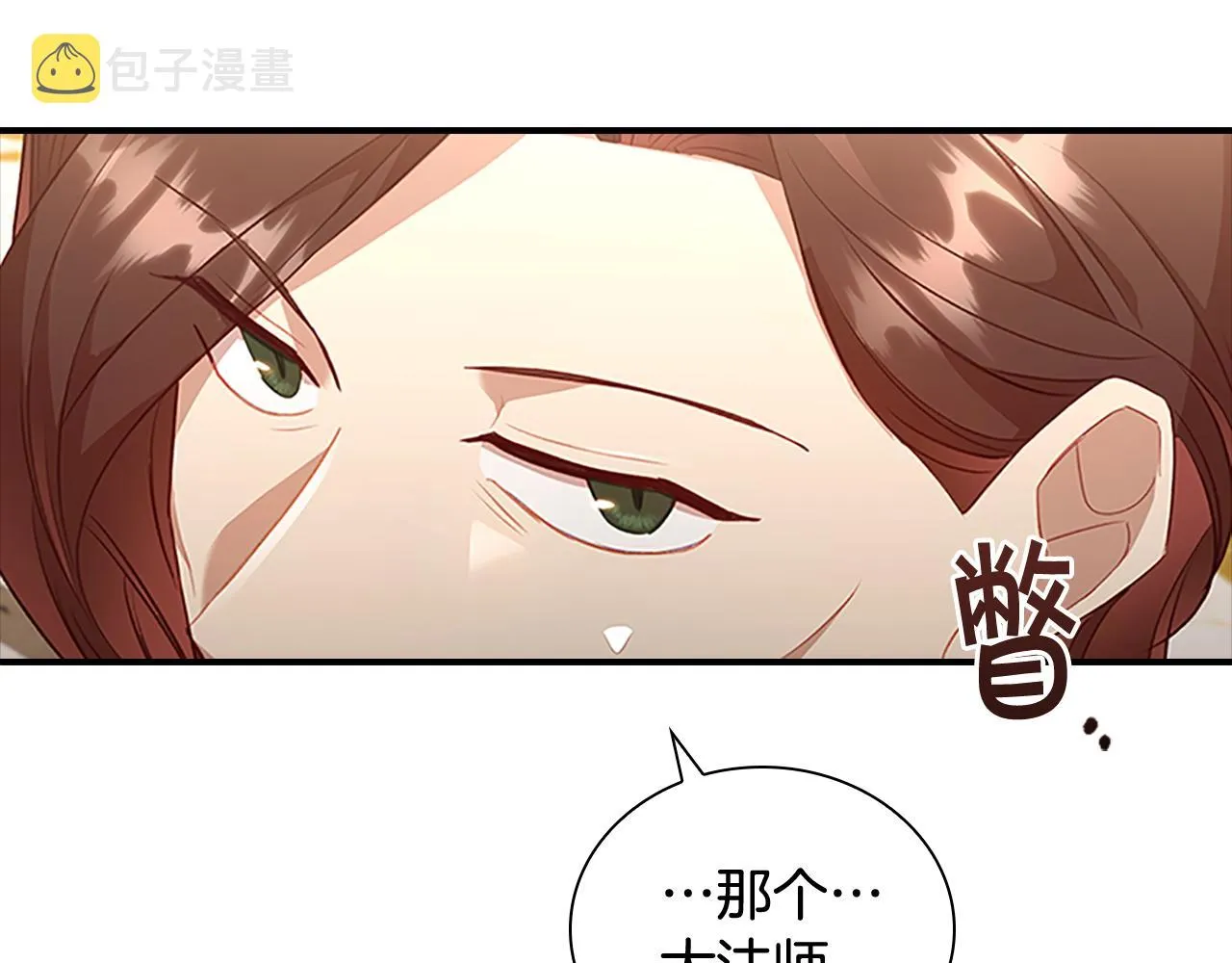 第99话 我抱你！ 第8页