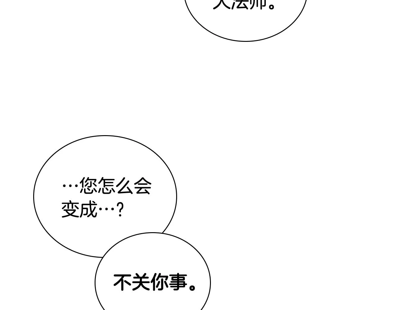 第99话 我抱你！ 第9页