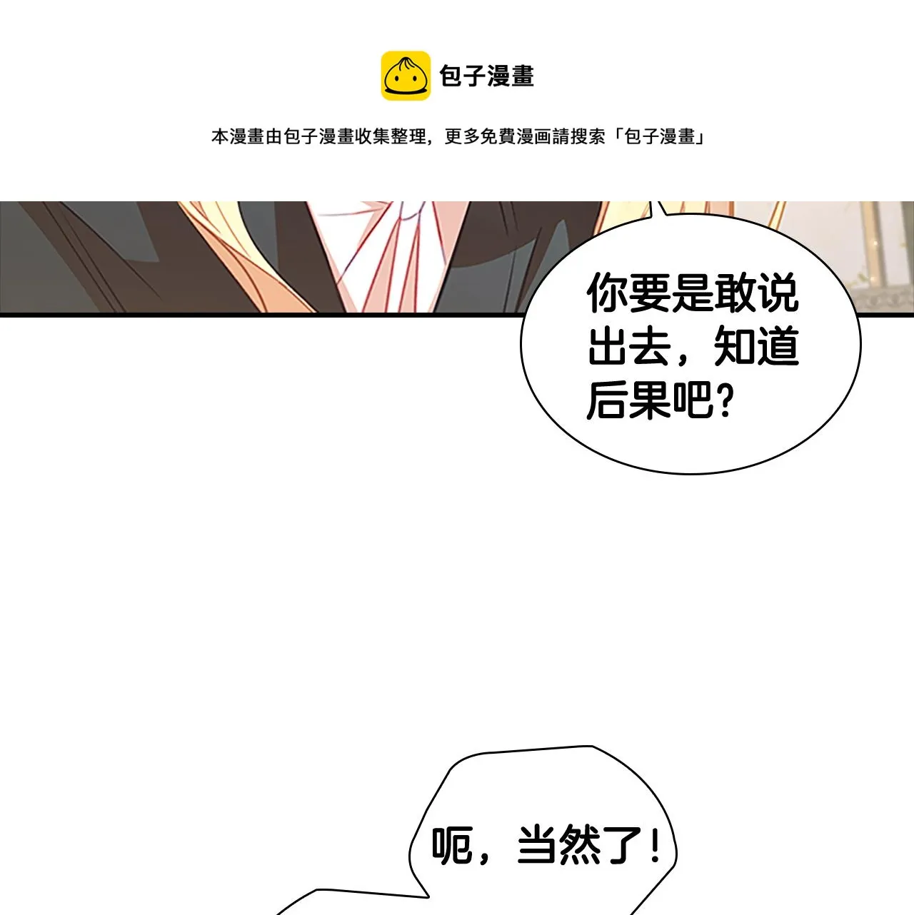 第99话 我抱你！ 第11页