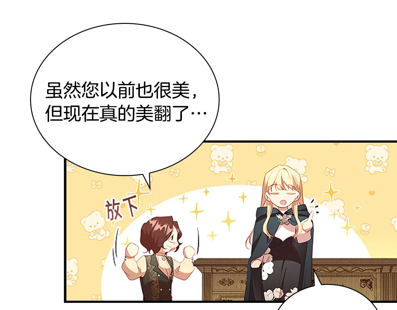 第99话 我抱你！ 第15页