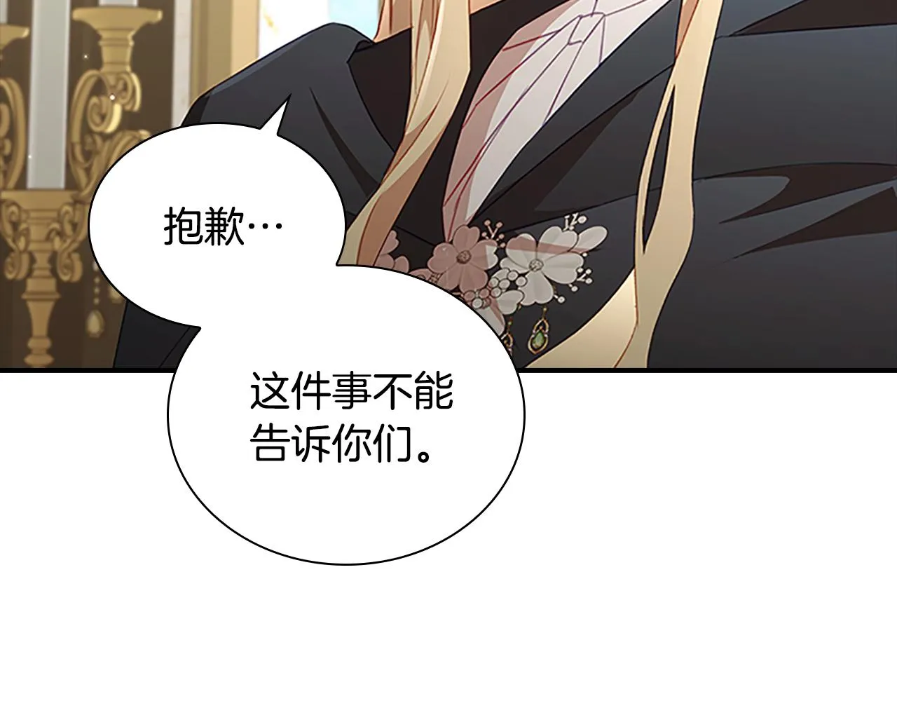 第99话 我抱你！ 第29页