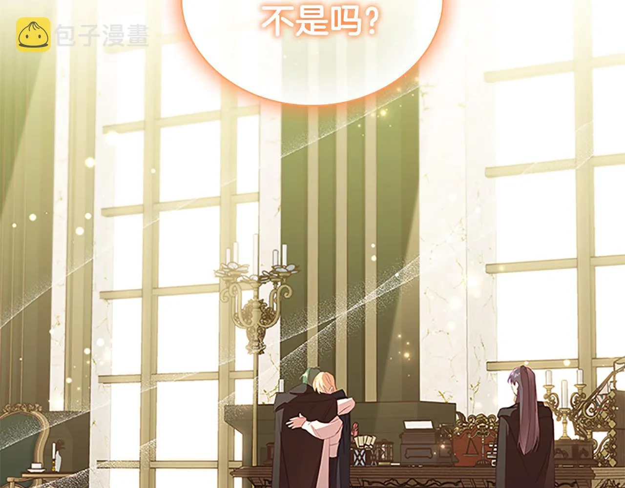 第99话 我抱你！ 第39页
