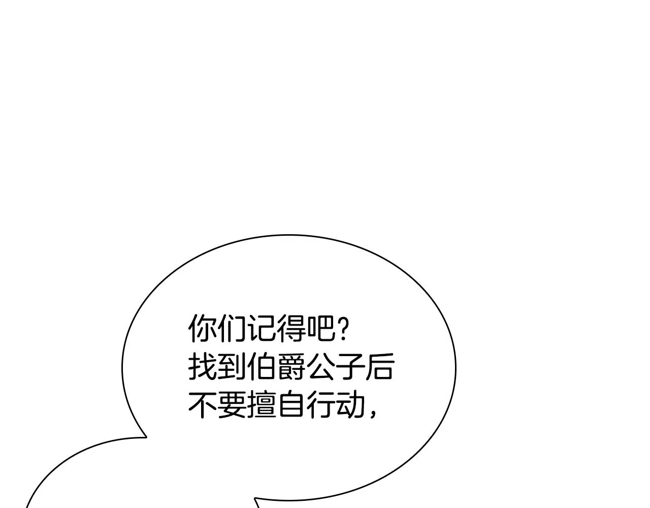 第99话 我抱你！ 第67页