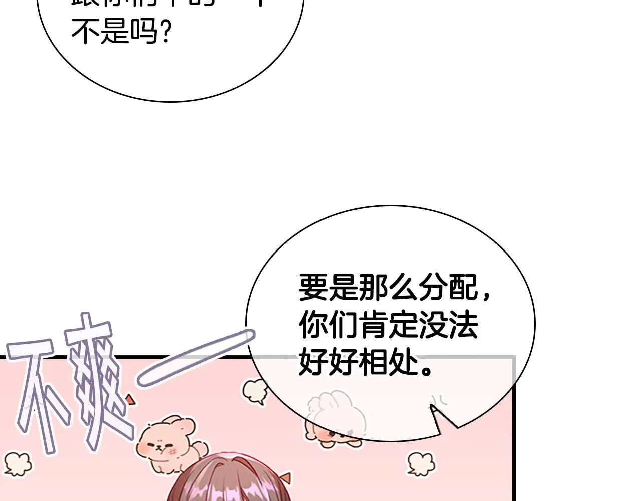 第99话 我抱你！ 第73页