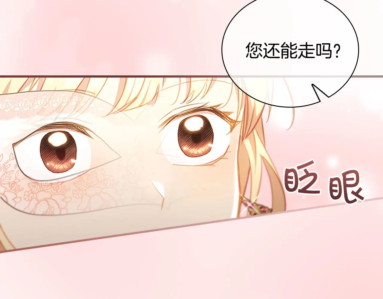 第99话 我抱你！ 第84页
