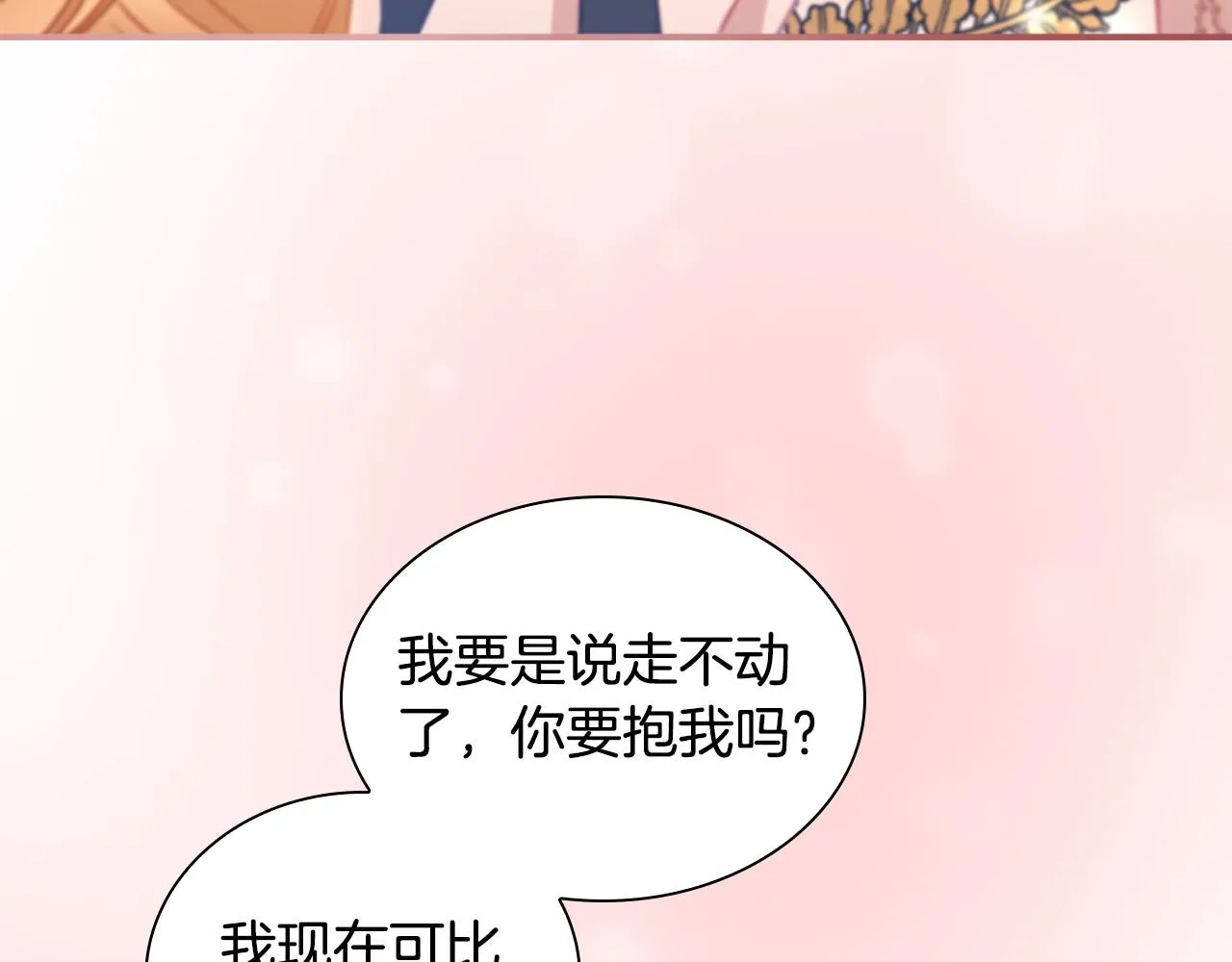 第99话 我抱你！ 第87页