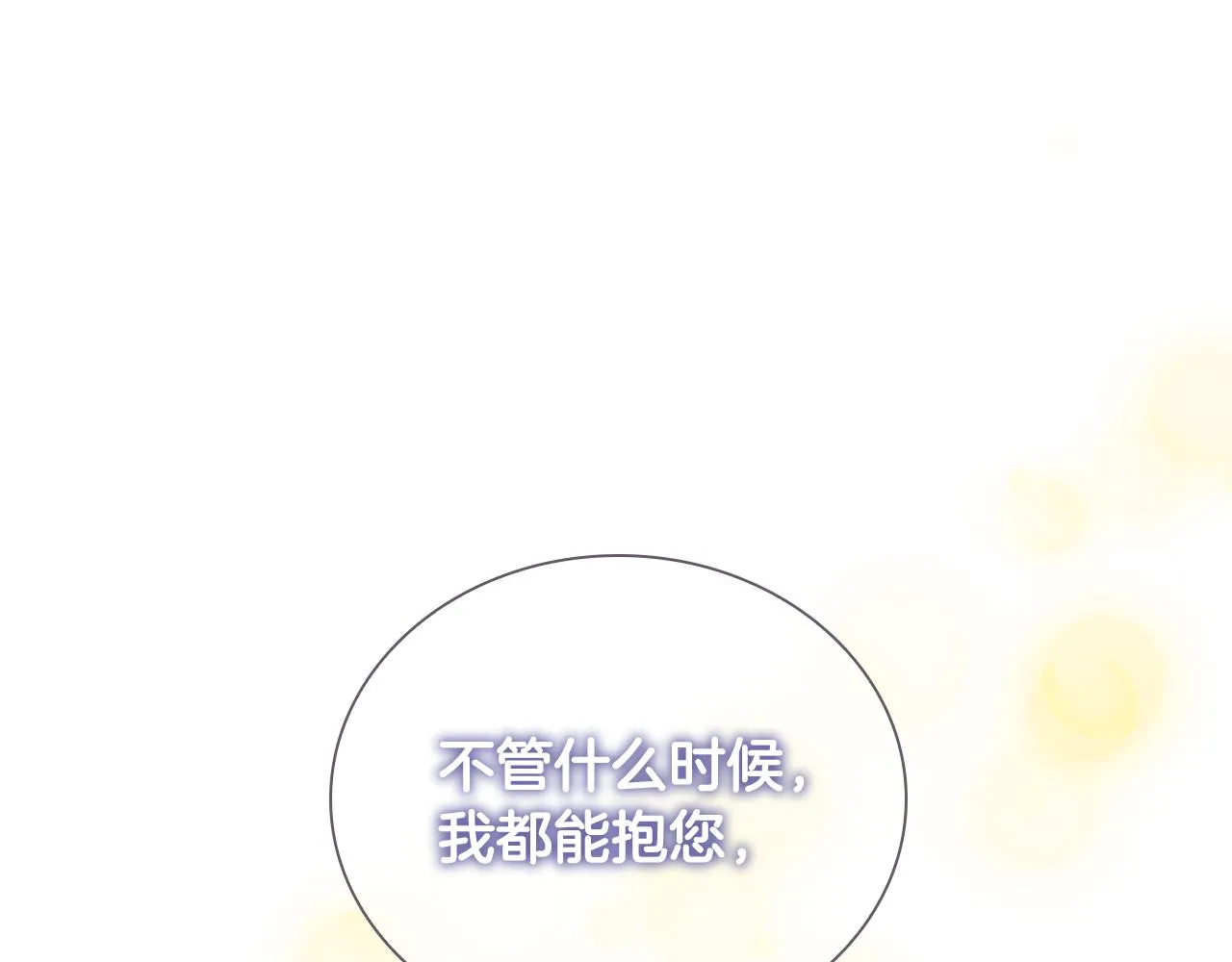 第99话 我抱你！ 第92页