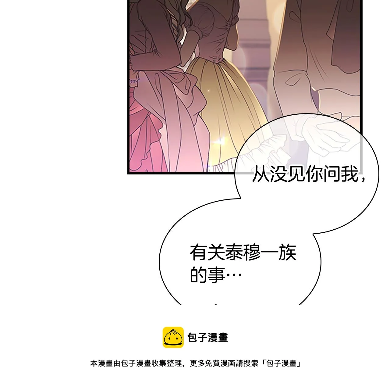 第99话 我抱你！ 第101页