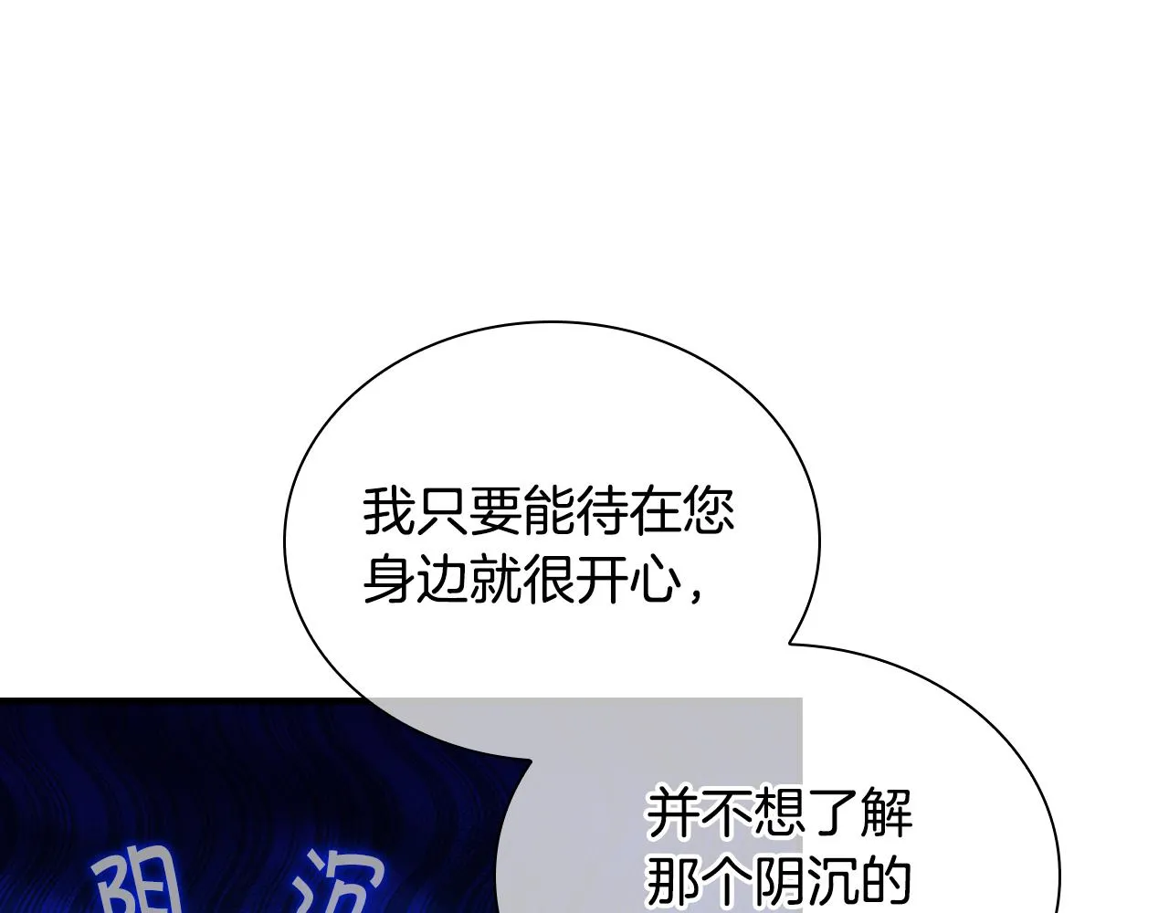 第99话 我抱你！ 第104页