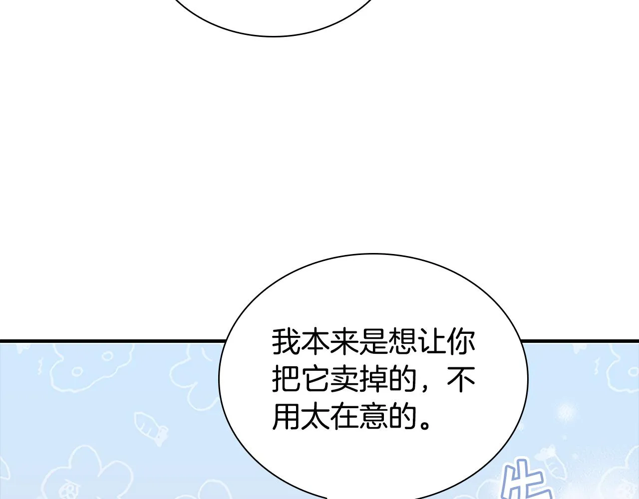 第99话 我抱你！ 第116页