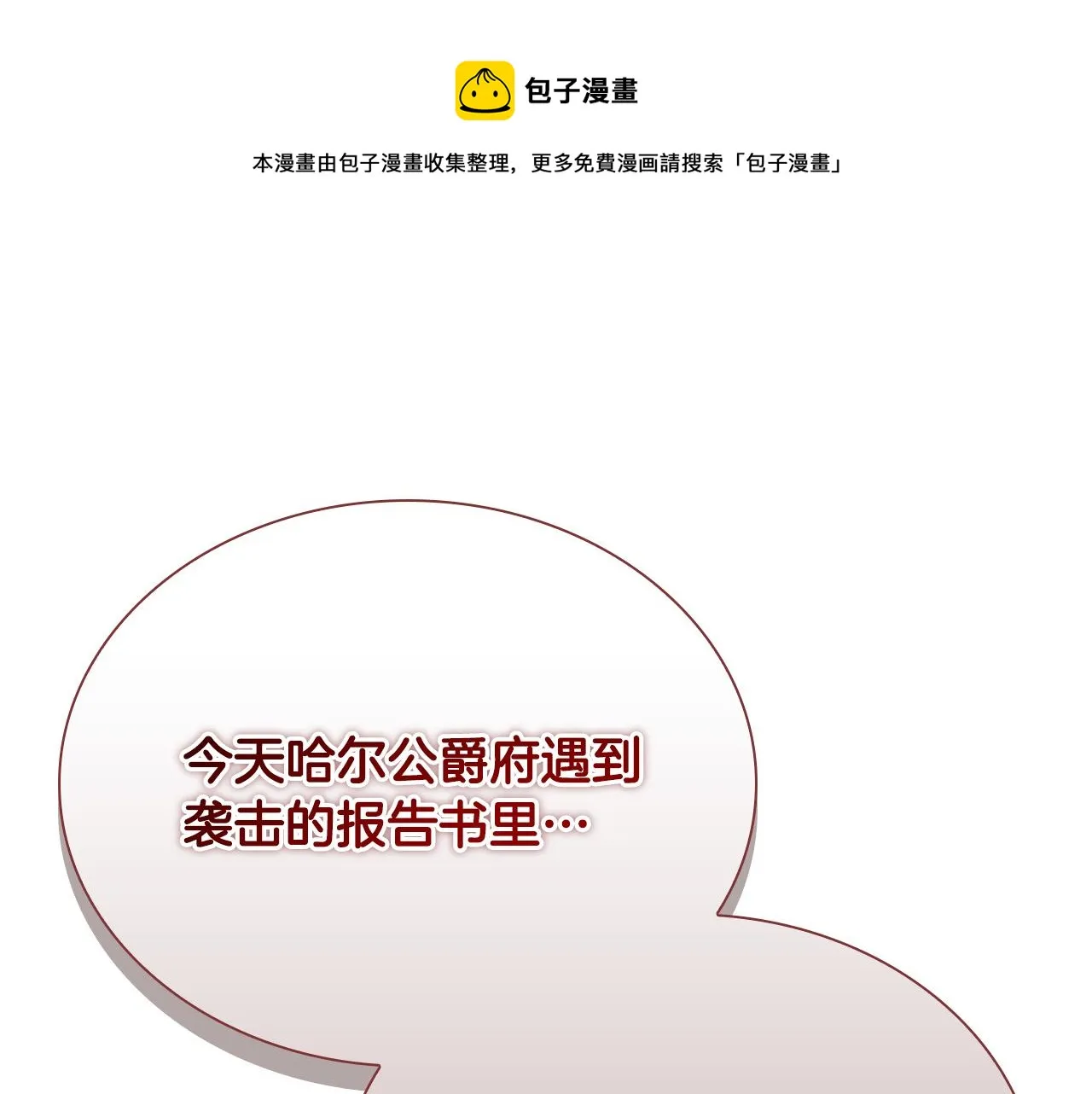 第124话 他要离开帝国？！ 第1页