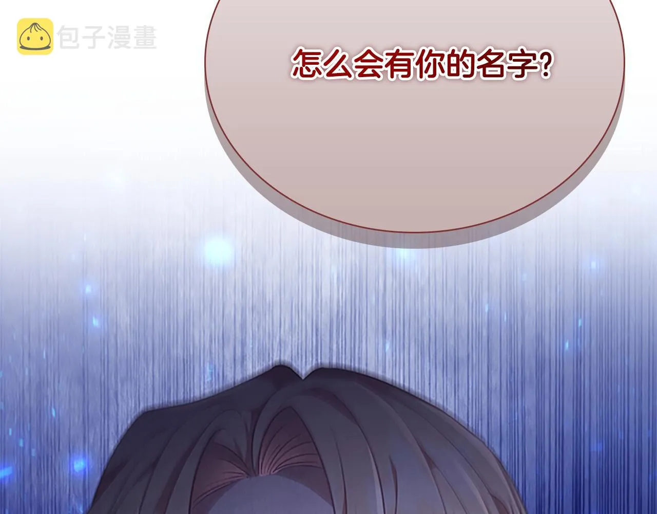 第124话 他要离开帝国？！ 第2页