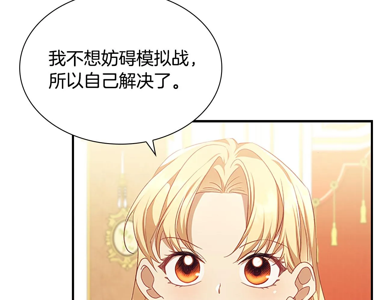 第124话 他要离开帝国？！ 第9页