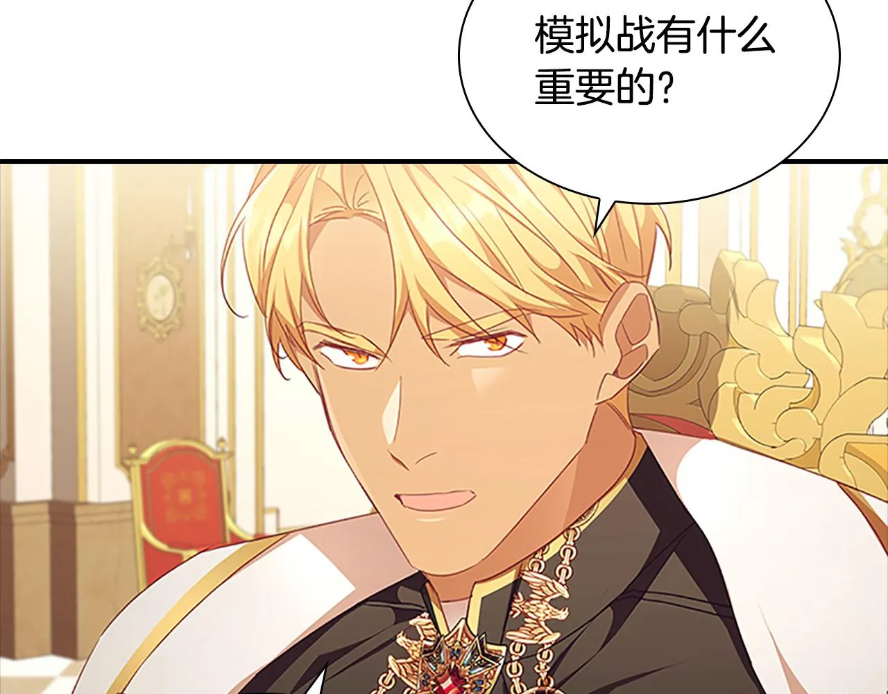 第124话 他要离开帝国？！ 第11页