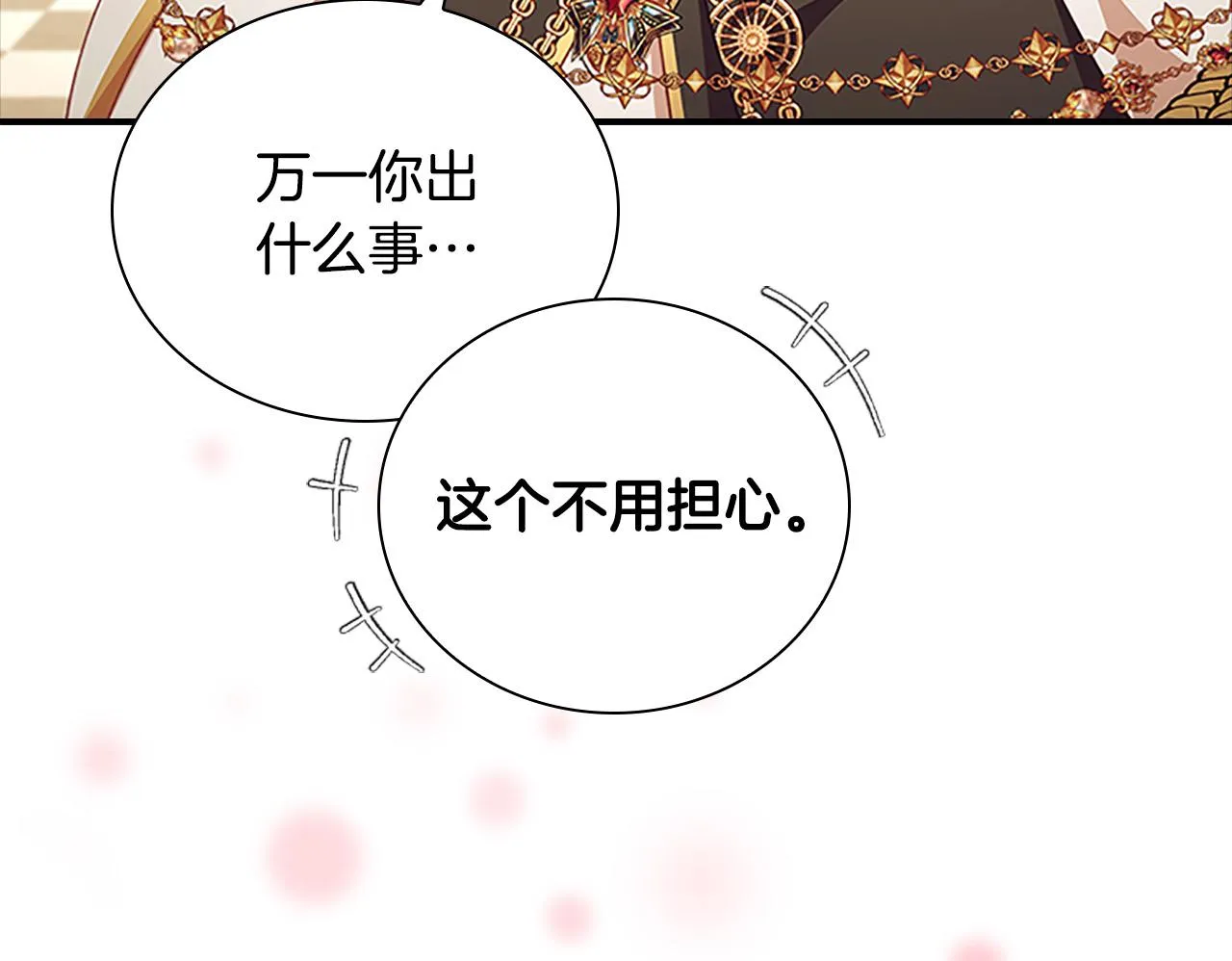 第124话 他要离开帝国？！ 第12页