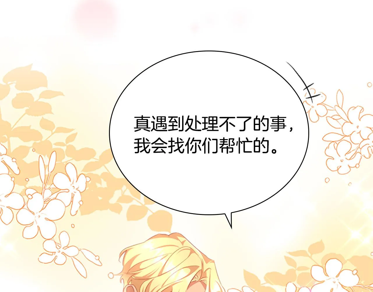 第124话 他要离开帝国？！ 第20页