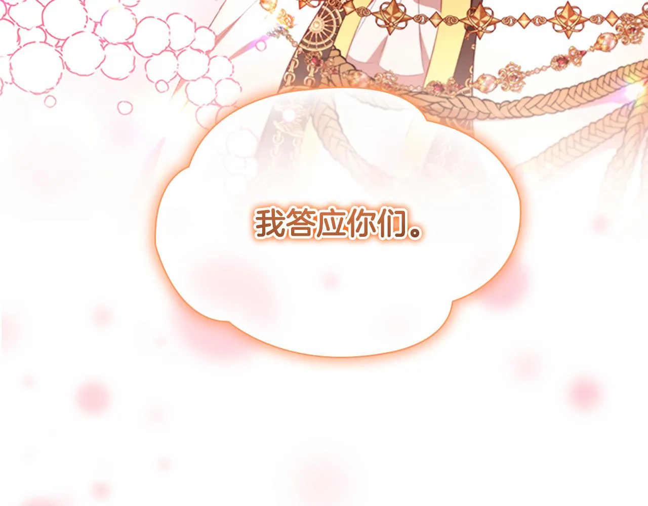 第124话 他要离开帝国？！ 第24页
