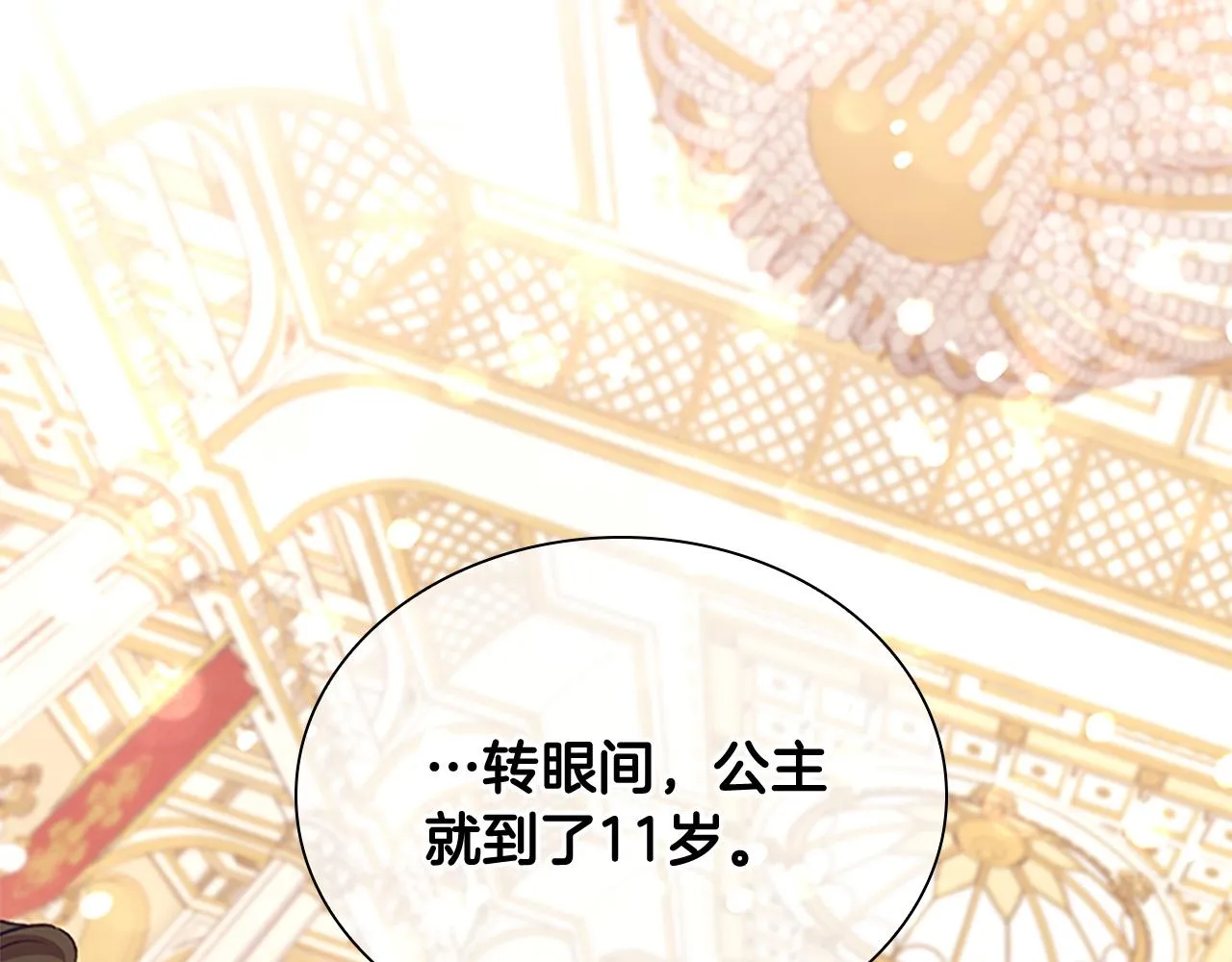 第124话 他要离开帝国？！ 第32页