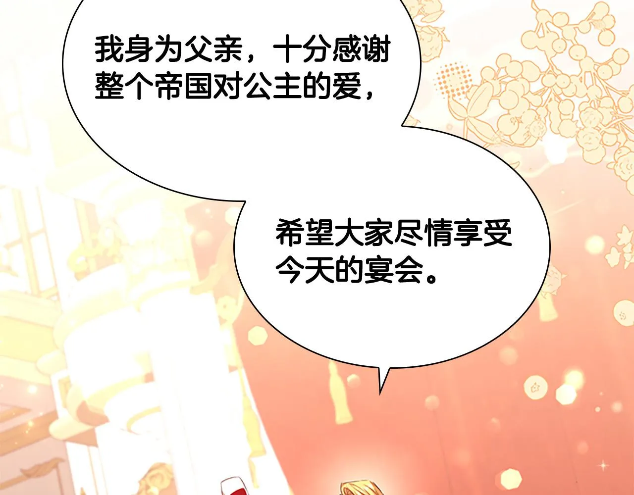第124话 他要离开帝国？！ 第35页