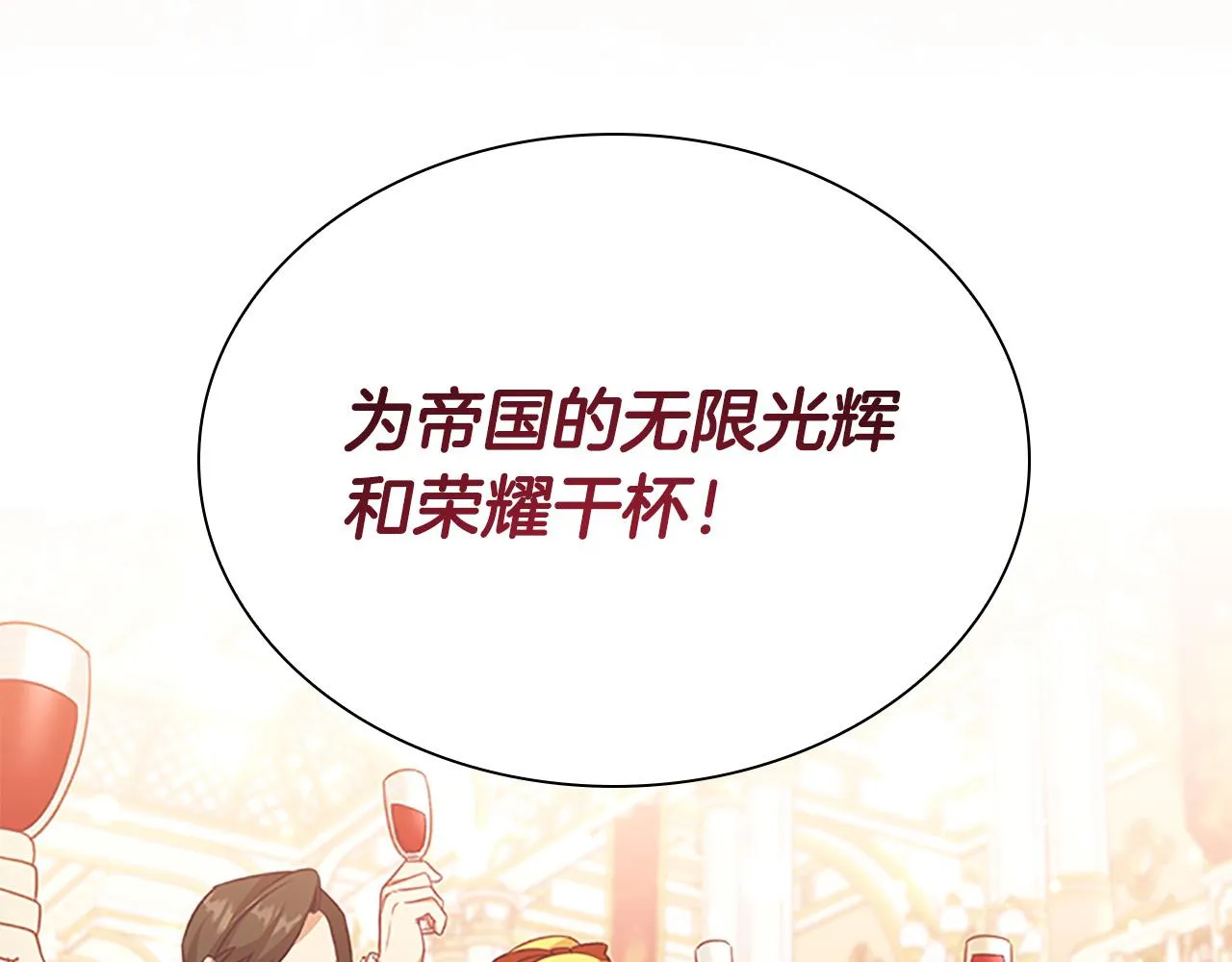 第124话 他要离开帝国？！ 第40页