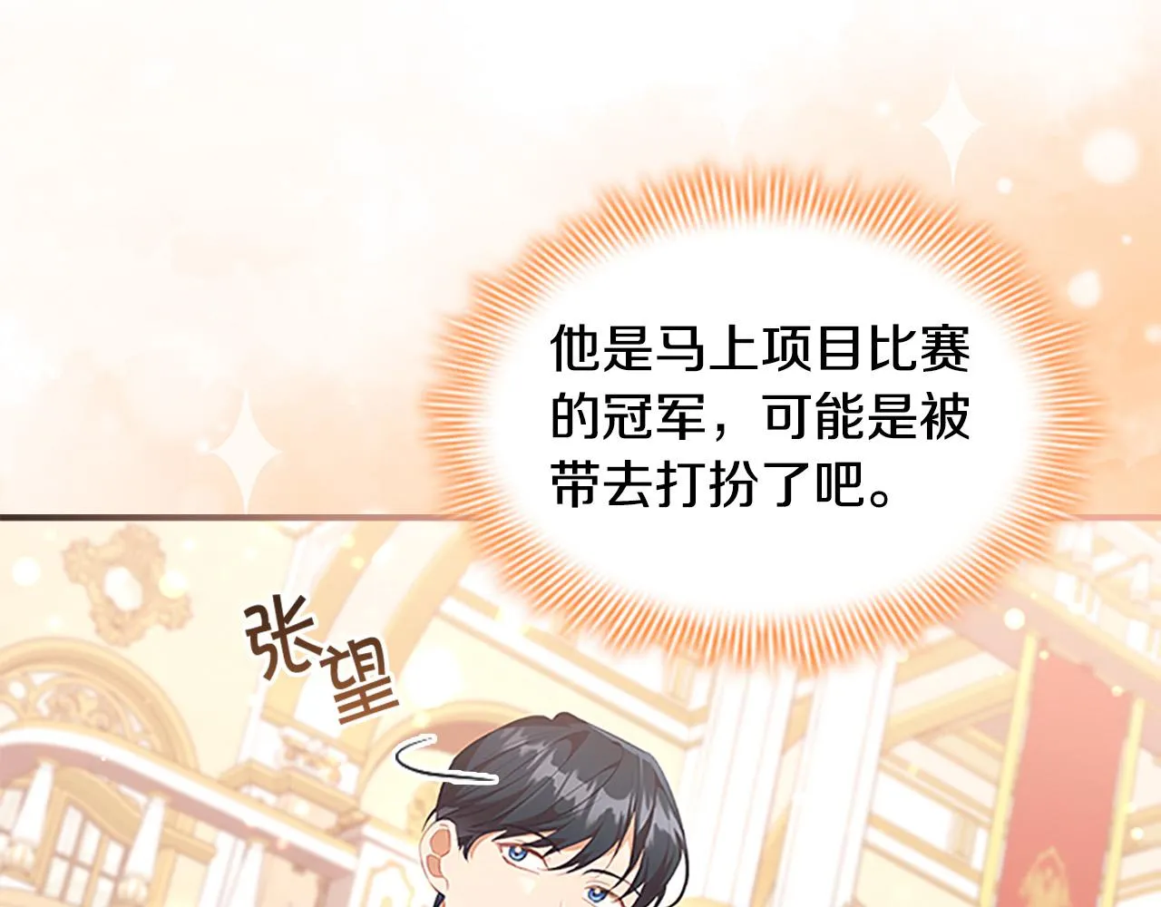 第124话 他要离开帝国？！ 第53页