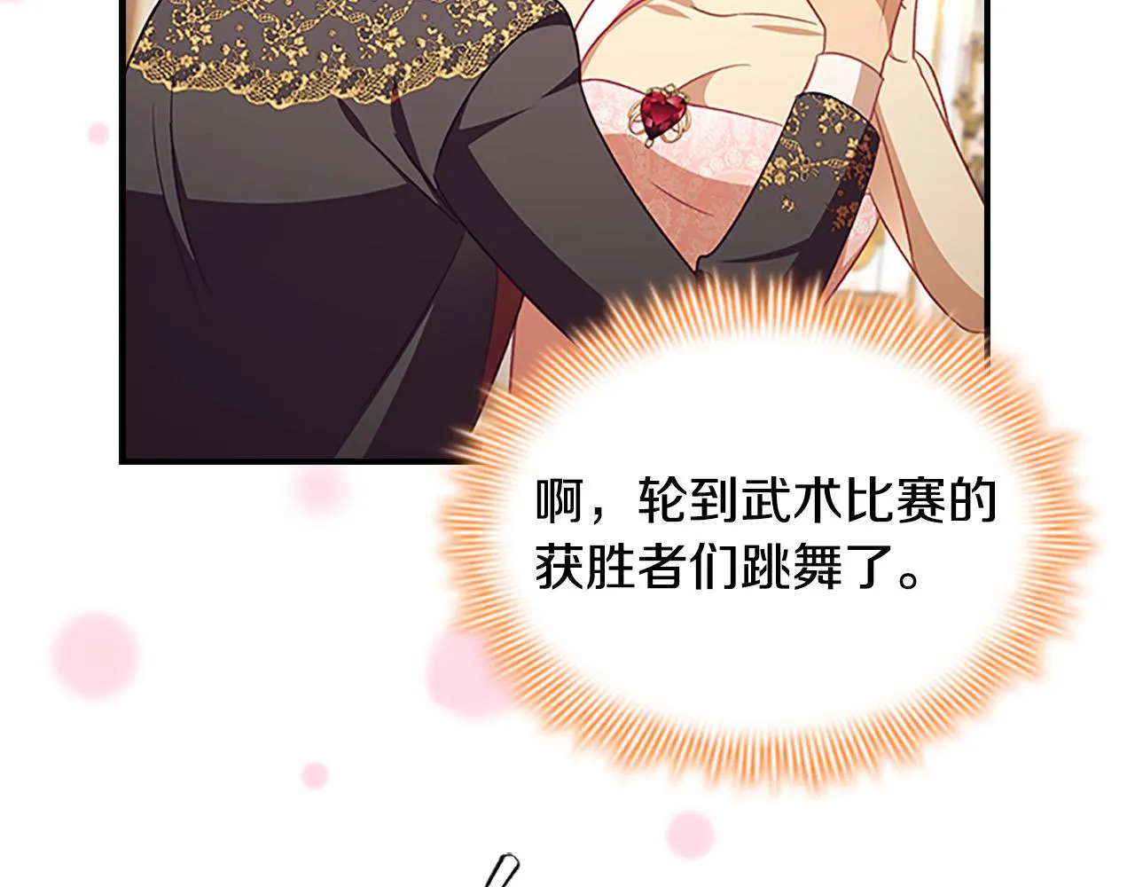 第124话 他要离开帝国？！ 第61页