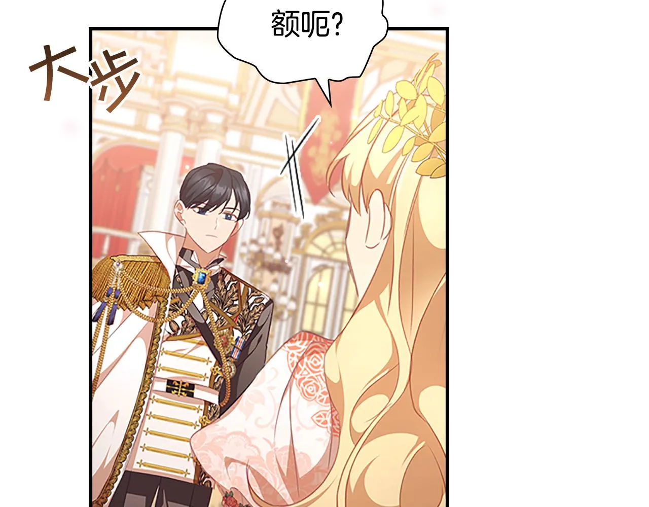 第124话 他要离开帝国？！ 第69页