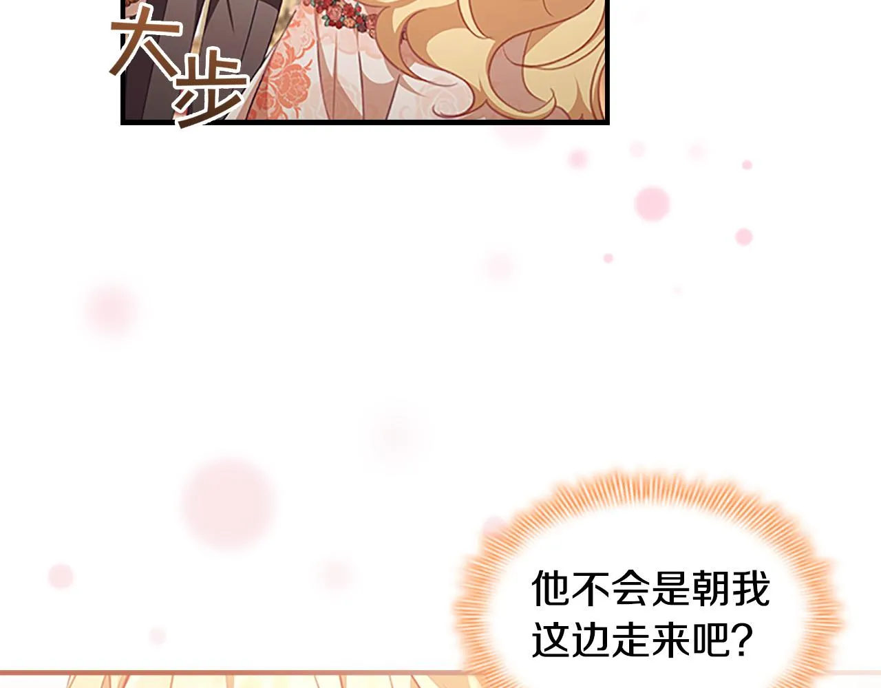 第124话 他要离开帝国？！ 第70页