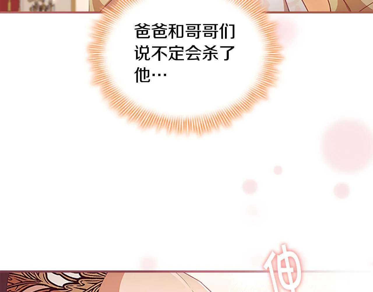 第124话 他要离开帝国？！ 第72页