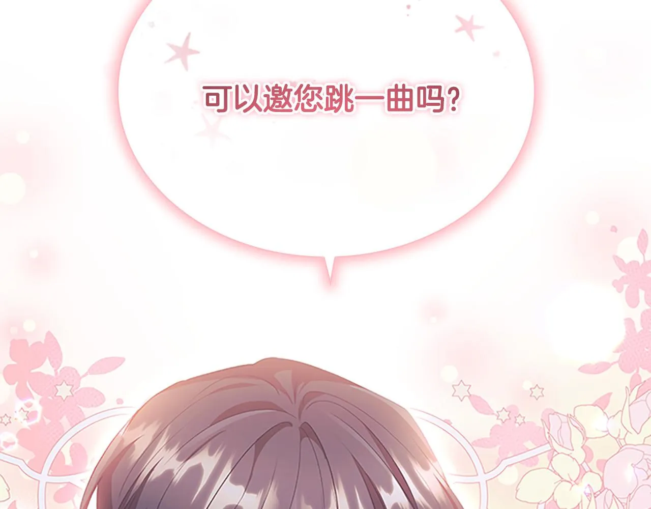 第124话 他要离开帝国？！ 第74页
