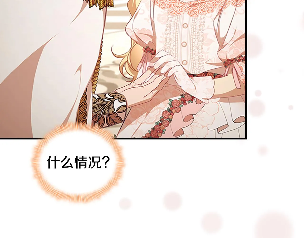 第124话 他要离开帝国？！ 第85页