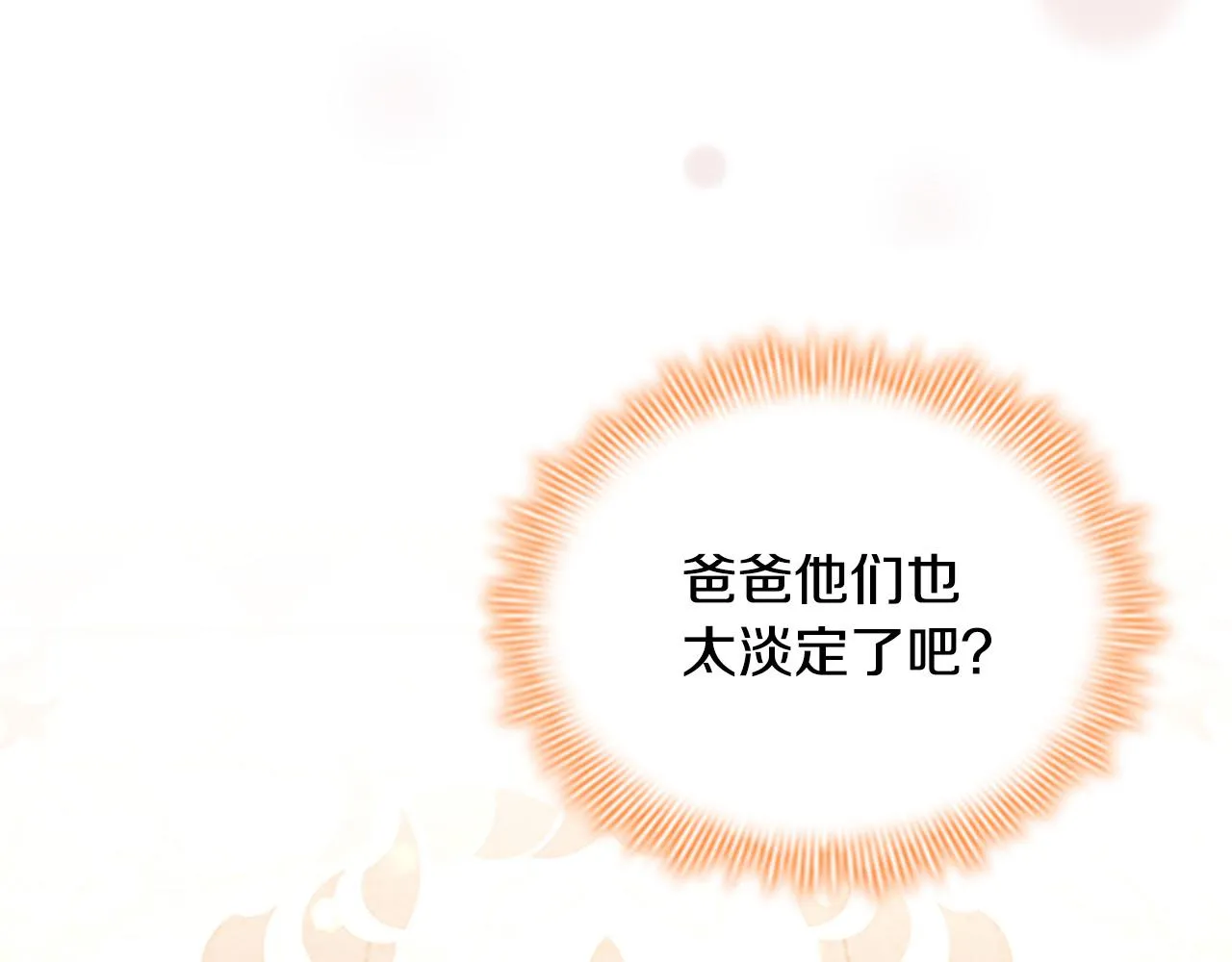 第124话 他要离开帝国？！ 第86页