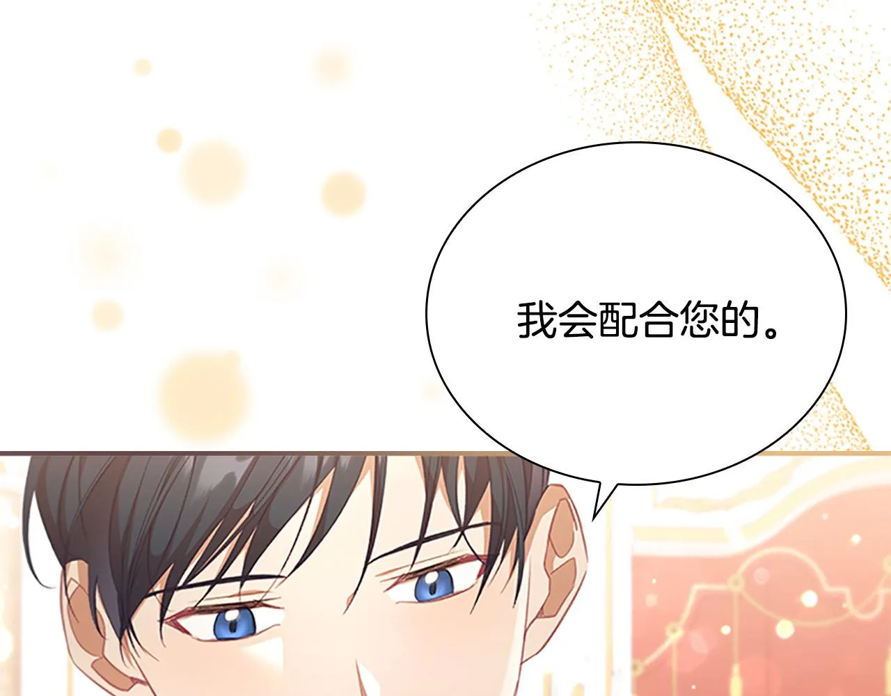 第124话 他要离开帝国？！ 第95页
