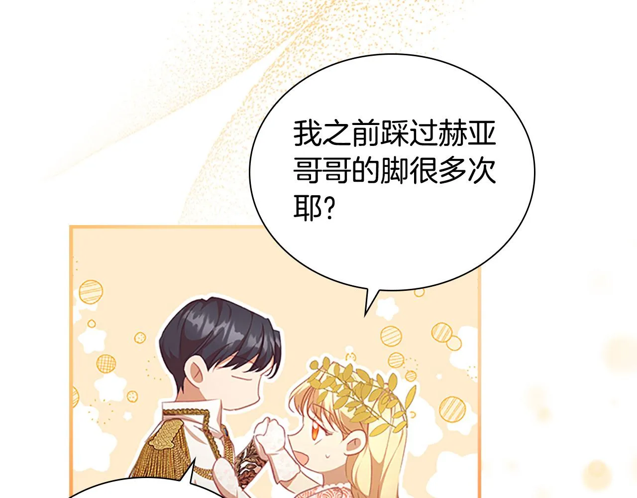 第124话 他要离开帝国？！ 第97页