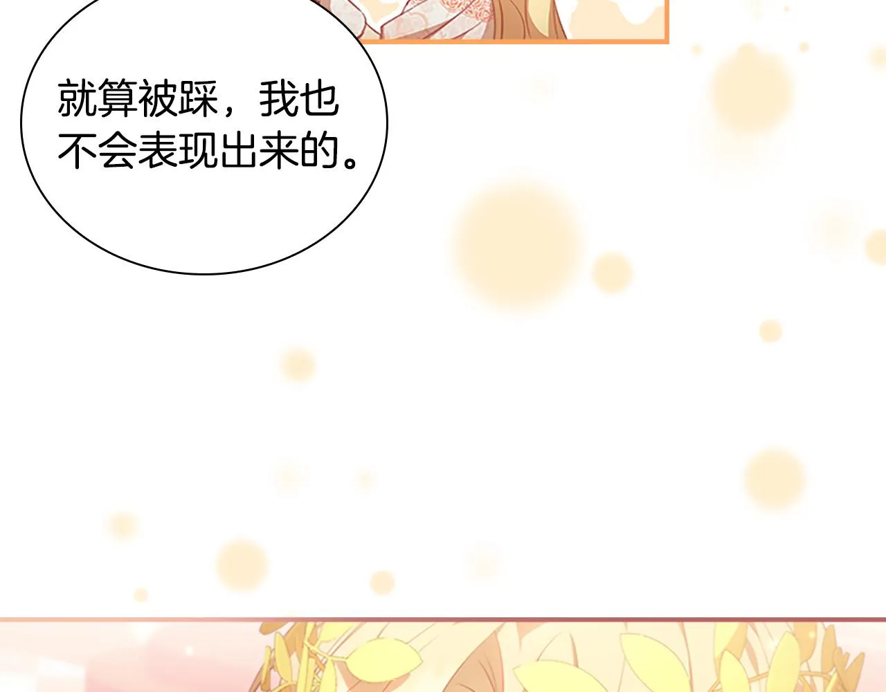 第124话 他要离开帝国？！ 第98页