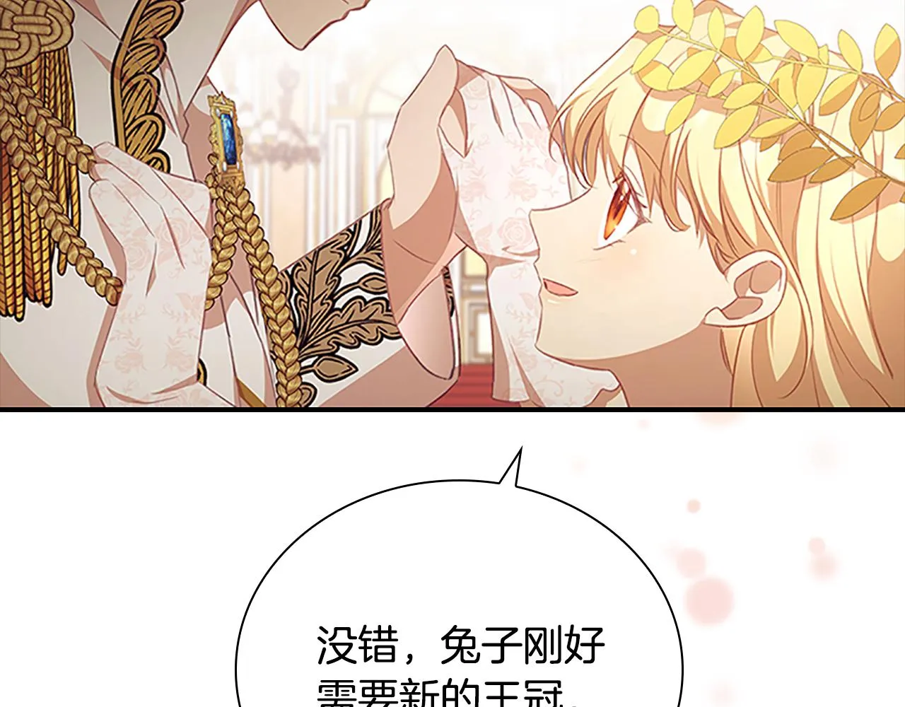第124话 他要离开帝国？！ 第110页