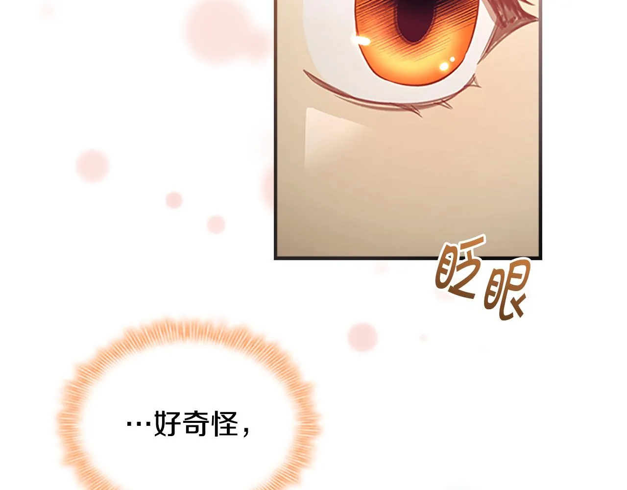第124话 他要离开帝国？！ 第114页