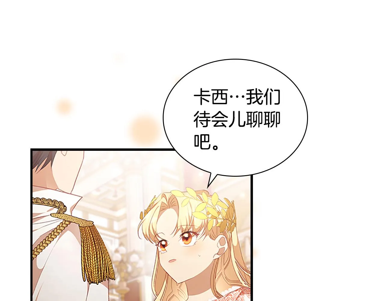 第124话 他要离开帝国？！ 第120页