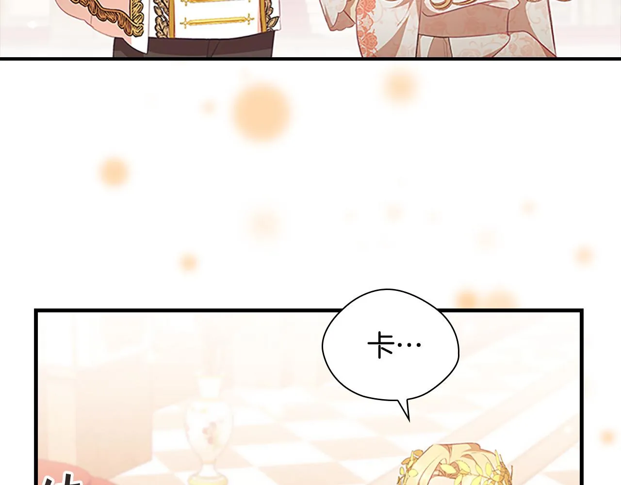 第124话 他要离开帝国？！ 第124页